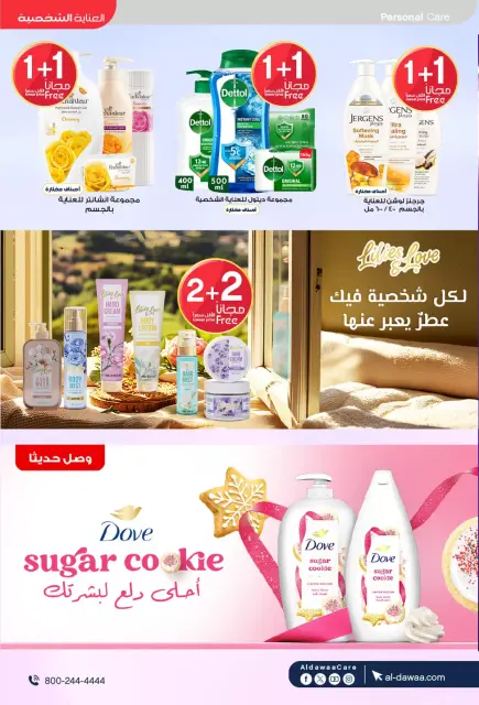 عروض صيدليات الدواء السعودية من ٨ حتى ٢٢ ذو القعدة ١٤٤٧ هـ (٢٥ أبريل إلى ٩ مايو ٢٠٢٦) عروض معاك من أول خطوة - صفحة 39