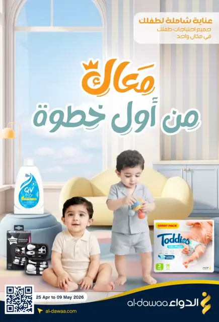 Al-dawaa Pharmacies Saudi Arabia offers from 8 to 22 Dhuʻl-Qiʻdah 1447 AH (25 April – 9 May 2026) Offers with you from the first step - Page 1