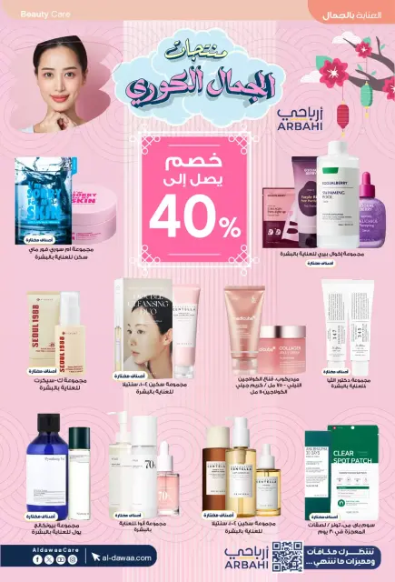 عروض صيدليات الدواء السعودية من ٨ حتى ٢٢ ذو القعدة ١٤٤٧ هـ (٢٥ أبريل إلى ٩ مايو ٢٠٢٦) عروض معاك من أول خطوة - صفحة 20