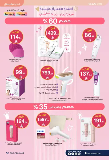 عروض صيدليات الدواء السعودية من ٨ حتى ٢٢ ذو القعدة ١٤٤٧ هـ (٢٥ أبريل إلى ٩ مايو ٢٠٢٦) عروض معاك من أول خطوة - صفحة 23