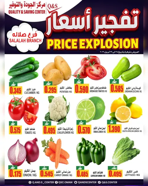 Quality & Saving center offers in Salalah from 28 to 29 April 2026 Exploding Prices - Page 1