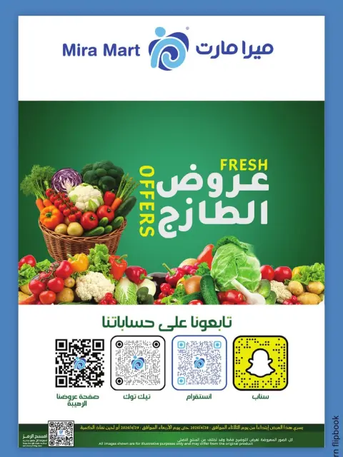 عروض ميرا مارت بفرع جدة من ١١ حتى ١٢ ذو القعدة ١٤٤٧ هـ (٢٨ إلى ٢٩ أبريل ٢٠٢٦) عروض الطازج - صفحة 15