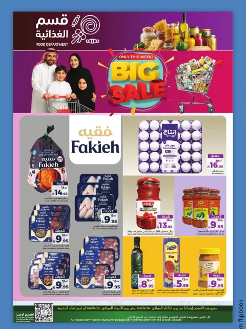 عروض ميرا مارت بفرع جدة من ١١ حتى ١٢ ذو القعدة ١٤٤٧ هـ (٢٨ إلى ٢٩ أبريل ٢٠٢٦) عروض الطازج - صفحة 13