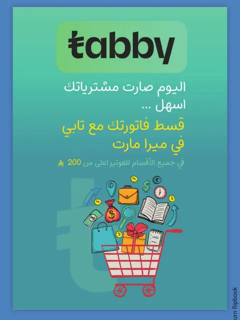 عروض ميرا مارت بفرع جدة من ١١ حتى ١٢ ذو القعدة ١٤٤٧ هـ (٢٨ إلى ٢٩ أبريل ٢٠٢٦) عروض الطازج - صفحة 12