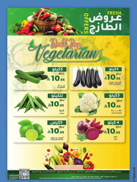 عروض ميرا مارت بفرع جدة من ١١ حتى ١٢ ذو القعدة ١٤٤٧ هـ (٢٨ إلى ٢٩ أبريل ٢٠٢٦) عروض الطازج - صفحة 2
