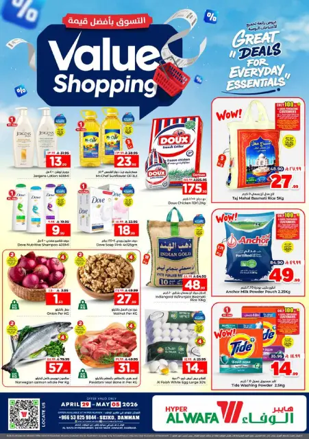 Ofertas de Hipermercado Al Wafa Seiko de 12 a 18 Dhuʻl-Qiʻdah 1447 AH (29 abril – 5 mayo 2026) Compra al mejor precio - Página 1