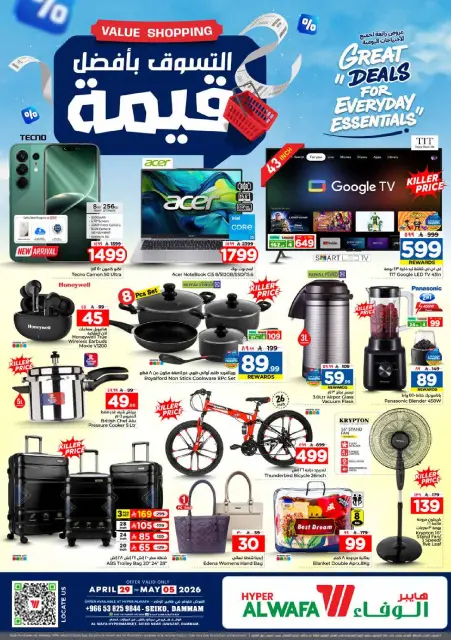 Ofertas de Hipermercado Al Wafa Seiko de 12 a 18 Dhuʻl-Qiʻdah 1447 AH (29 abril – 5 mayo 2026) Compra al mejor precio - Página 2