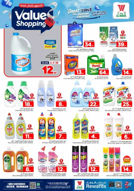 Ofertas de Hipermercado Al Wafa Seiko de 12 a 18 Dhuʻl-Qiʻdah 1447 AH (29 abril – 5 mayo 2026) Compra al mejor precio - Página 14