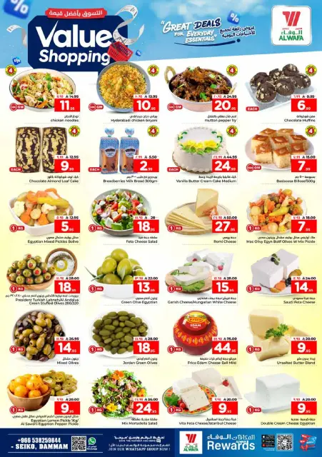 Ofertas de Hipermercado Al Wafa Seiko de 12 a 18 Dhuʻl-Qiʻdah 1447 AH (29 abril – 5 mayo 2026) Compra al mejor precio - Página 4