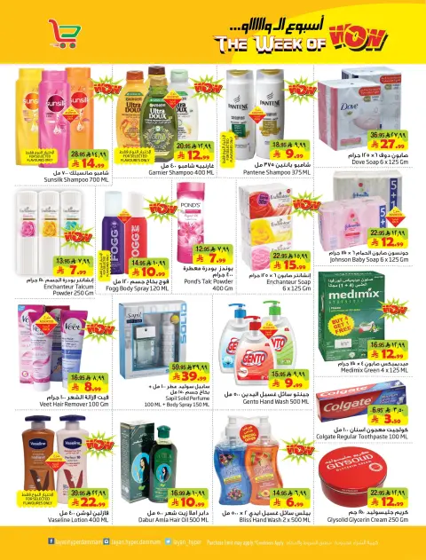 Layan Hypermarket Saudi Arabia offers from 12 to 18 Dhuʻl-Qiʻdah 1447 AH (29 April – 5 May 2026) Wow Week - Page 9