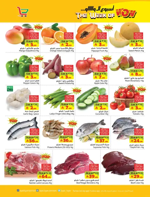 Layan Hypermarket Saudi Arabia offers from 12 to 18 Dhuʻl-Qiʻdah 1447 AH (29 April – 5 May 2026) Wow Week - Page 2