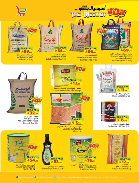 Layan Hypermarket Saudi Arabia offers from 12 to 18 Dhuʻl-Qiʻdah 1447 AH (29 April – 5 May 2026) Wow Week - Page 3