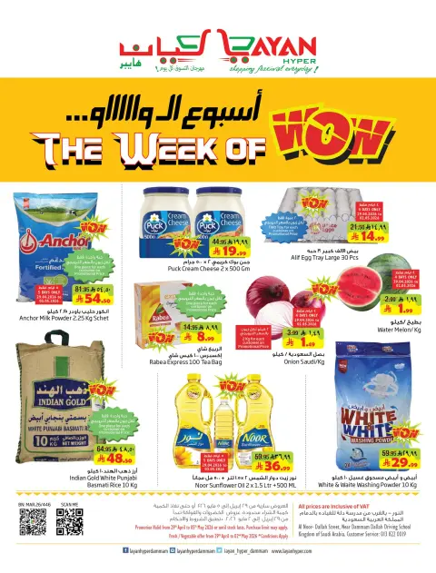 Ofertas de Hipermercado Layan Arabia Saudita de 12 a 18 Dhuʻl-Qiʻdah 1447 AH (29 abril – 5 mayo 2026) Semana Wow - Página 1