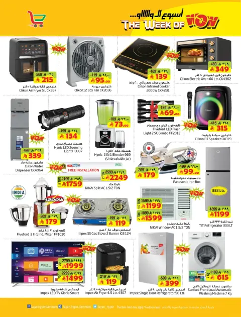 Layan Hypermarket Saudi Arabia offers from 12 to 18 Dhuʻl-Qiʻdah 1447 AH (29 April – 5 May 2026) Wow Week - Page 11