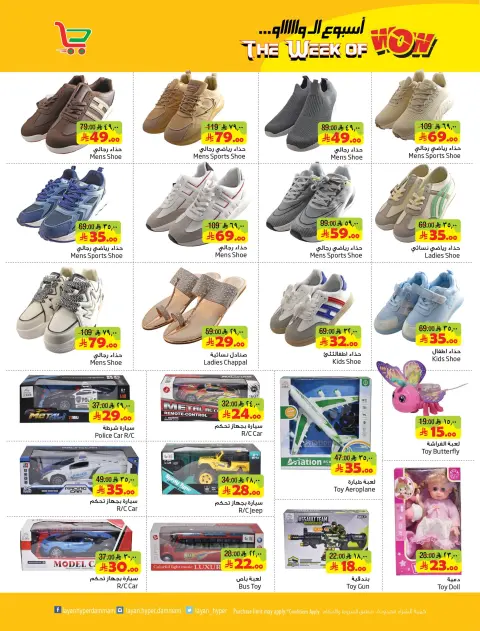 Layan Hypermarket Saudi Arabia offers from 12 to 18 Dhuʻl-Qiʻdah 1447 AH (29 April – 5 May 2026) Wow Week - Page 13