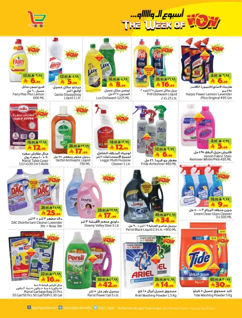 Layan Hypermarket Saudi Arabia offers from 12 to 18 Dhuʻl-Qiʻdah 1447 AH (29 April – 5 May 2026) Wow Week - Page 10