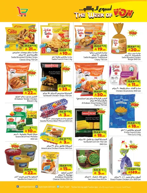 Layan Hypermarket Saudi Arabia offers from 12 to 18 Dhuʻl-Qiʻdah 1447 AH (29 April – 5 May 2026) Wow Week - Page 6