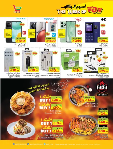 Layan Hypermarket Saudi Arabia offers from 12 to 18 Dhuʻl-Qiʻdah 1447 AH (29 April – 5 May 2026) Wow Week - Page 16