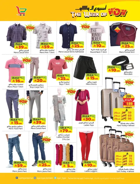 Layan Hypermarket Saudi Arabia offers from 12 to 18 Dhuʻl-Qiʻdah 1447 AH (29 April – 5 May 2026) Wow Week - Page 15