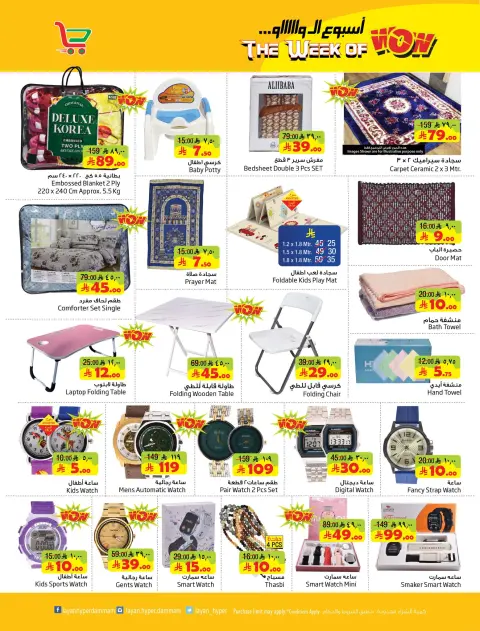 Layan Hypermarket Saudi Arabia offers from 12 to 18 Dhuʻl-Qiʻdah 1447 AH (29 April – 5 May 2026) Wow Week - Page 14