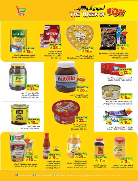 Layan Hypermarket Saudi Arabia offers from 12 to 18 Dhuʻl-Qiʻdah 1447 AH (29 April – 5 May 2026) Wow Week - Page 4