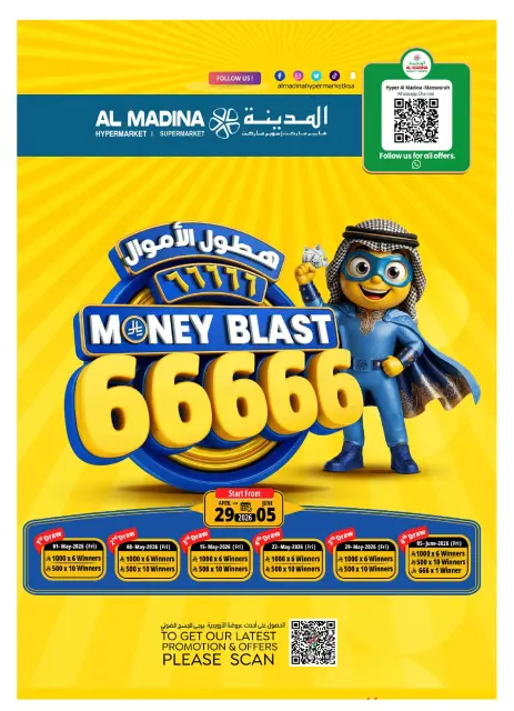 عروض المدينة هايبر ماركت السعودية من ١٢ حتى ١٨ ذو القعدة ١٤٤٧ هـ (٢٩ أبريل إلى ٥ مايو ٢٠٢٦) عروض هطول الأموال - صفحة 3