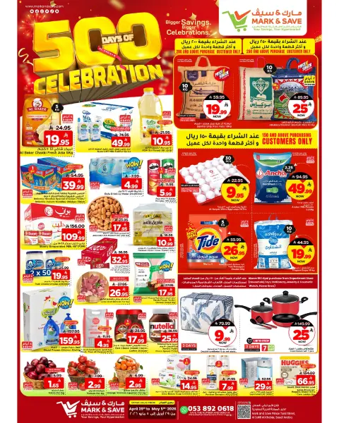 Ofertas de Mark & Save Khobar de 12 a 18 Dhuʻl-Qiʻdah 1447 AH (29 abril – 5 mayo 2026) Celebración de 500 días - Página 1