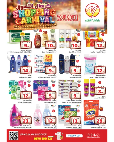 Ofertas de Makkah Almlz de 12 a 18 Dhuʻl-Qiʻdah 1447 AH (29 abril – 5 mayo 2026) CARNAVAL DE COMPRAS - Página 7