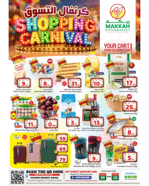 Ofertas de Makkah Albtha de 12 a 18 Dhuʻl-Qiʻdah 1447 AH (29 abril – 5 mayo 2026) CARNAVAL DE COMPRAS - Página 1