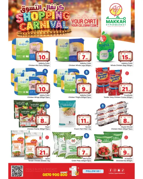 Ofertas de Makkah Albtha de 12 a 18 Dhuʻl-Qiʻdah 1447 AH (29 abril – 5 mayo 2026) CARNAVAL DE COMPRAS - Página 3