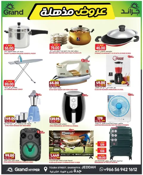 Ofertas de Grand hipermercado Jeddah de 12 a 18 Dhuʻl-Qiʻdah 1447 AH (29 abril – 5 mayo 2026) Ofertas impactantes - Página 4