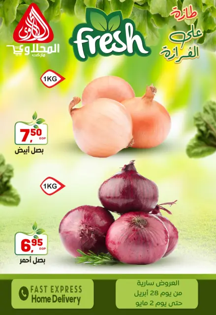 El Mahlawy market offers from 28 April to 2 May 2026 Fresh products - Page 3