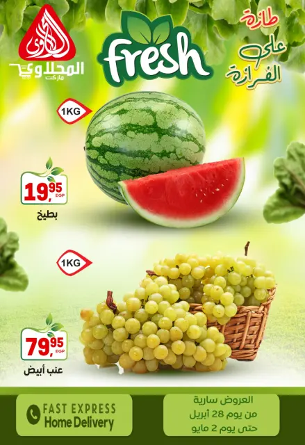 El Mahlawy market offers from 28 April to 2 May 2026 Fresh products - Page 5