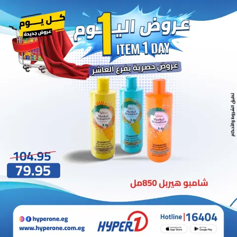 Hyperone offers in 10th of Ramadan Wednesday 29 April 2026 One day offer - Page 25