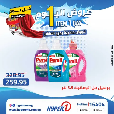Hyperone offers in 10th of Ramadan Wednesday 29 April 2026 One day offer - Page 28