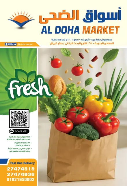 Aswaq Al Doha offers from 29 April to 10 May 2026 Fresh Festival - Page 1