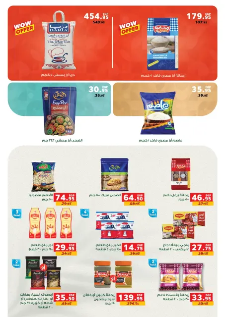 Panda Egypt offers from 29 April to 12 May 2026 Best quality at the best price - Page 3