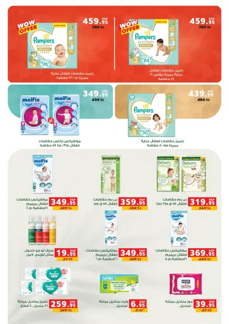 Panda Egypt offers from 29 April to 12 May 2026 Best quality at the best price - Page 27
