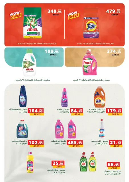 Panda Egypt offers from 29 April to 12 May 2026 Best quality at the best price - Page 25
