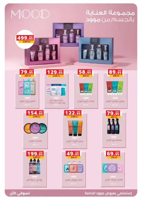 Panda Egypt offers from 29 April to 12 May 2026 Best quality at the best price - Page 32