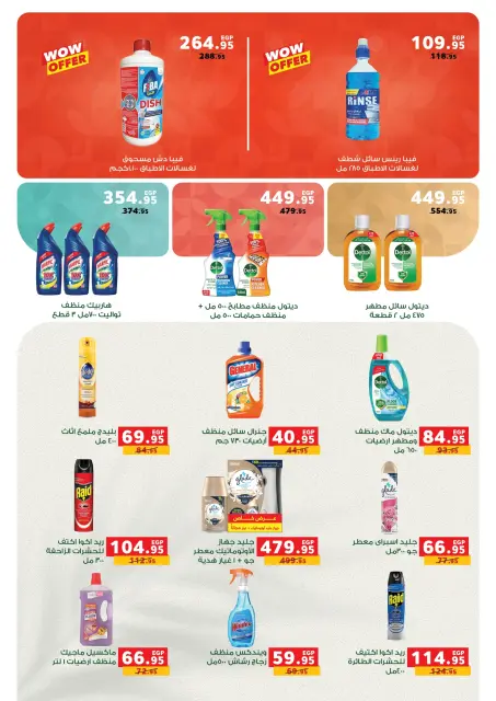 Panda Egypt offers from 29 April to 12 May 2026 Best quality at the best price - Page 26