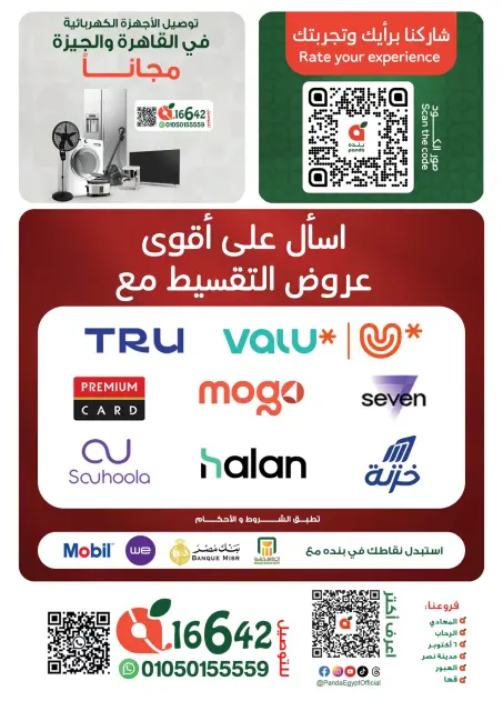 Panda Egypt offers from 29 April to 12 May 2026 Best quality at the best price - Page 44