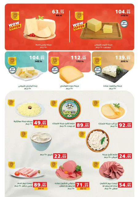 Panda Egypt offers from 29 April to 12 May 2026 Best quality at the best price - Page 9