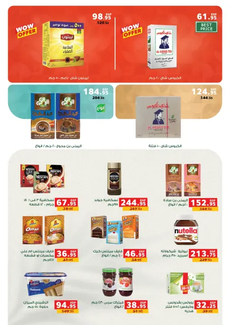 Panda Egypt offers from 29 April to 12 May 2026 Best quality at the best price - Page 7