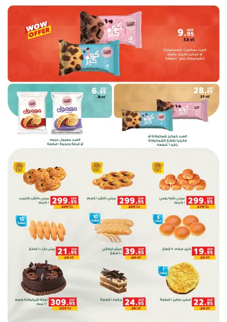 Panda Egypt offers from 29 April to 12 May 2026 Best quality at the best price - Page 24