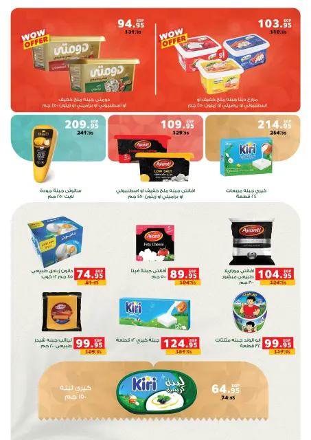 Panda Egypt offers from 29 April to 12 May 2026 Best quality at the best price - Page 10