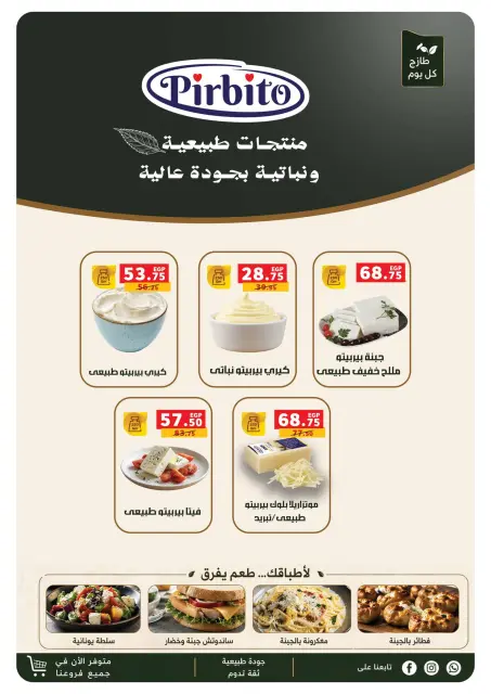 Panda Egypt offers from 29 April to 12 May 2026 Best quality at the best price - Page 12