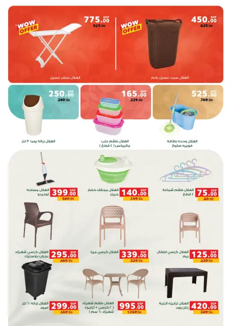 Panda Egypt offers from 29 April to 12 May 2026 Best quality at the best price - Page 37