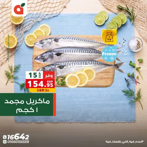 Offres Panda Egypte de 29 avril à 2 mai 2026 Fête du Poissonبند - Page 8
