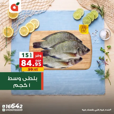 Offres Panda Egypte de 29 avril à 2 mai 2026 Fête du Poissonبند - Page 2
